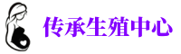 长沙代妈应聘招聘公司机构助孕直招佣金高薪试管补偿志愿者	
